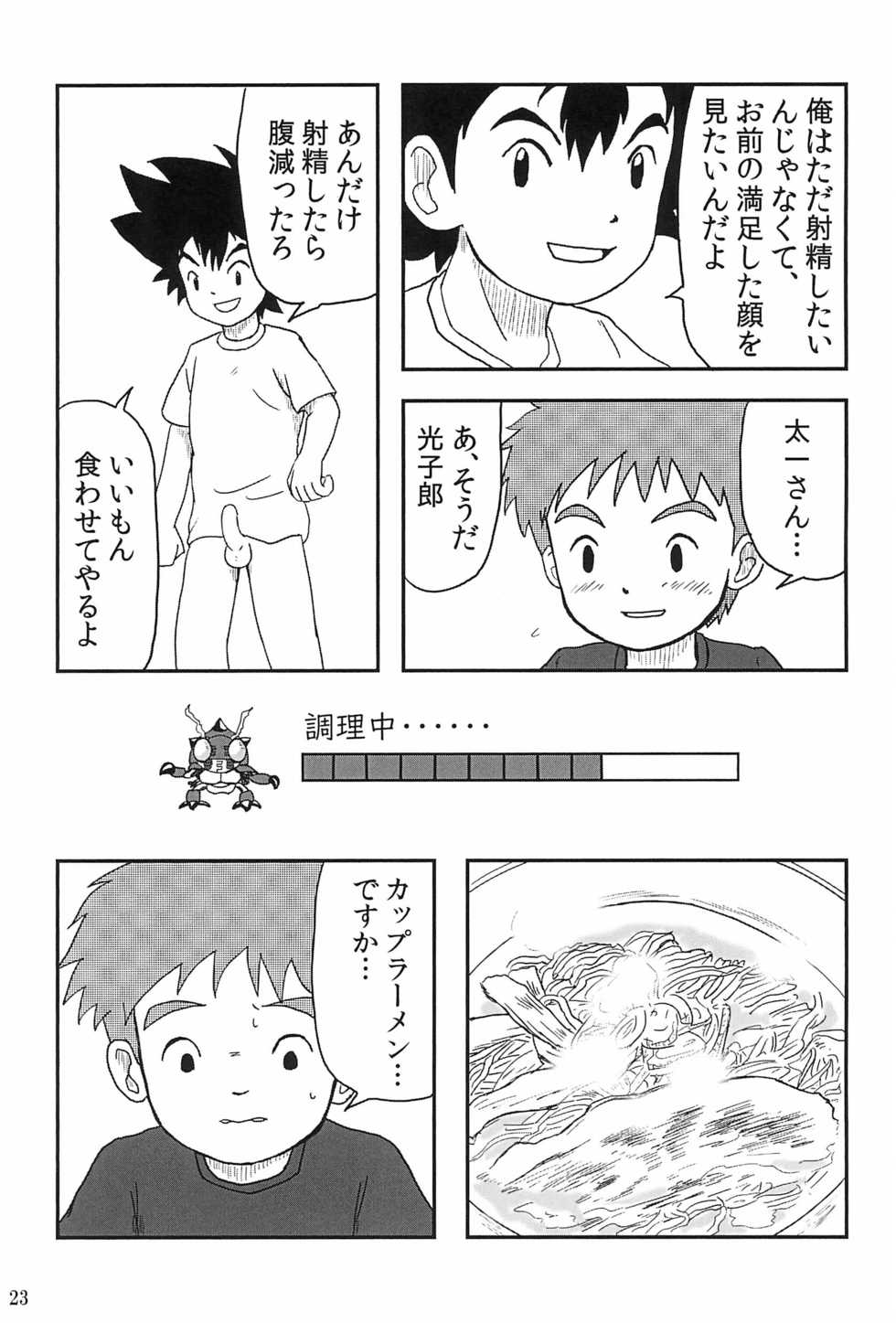(DIGIColle7) [Fumin Alcoholic. (Various)] Bokura no Ramen x Sex (Digimon) - Page 27