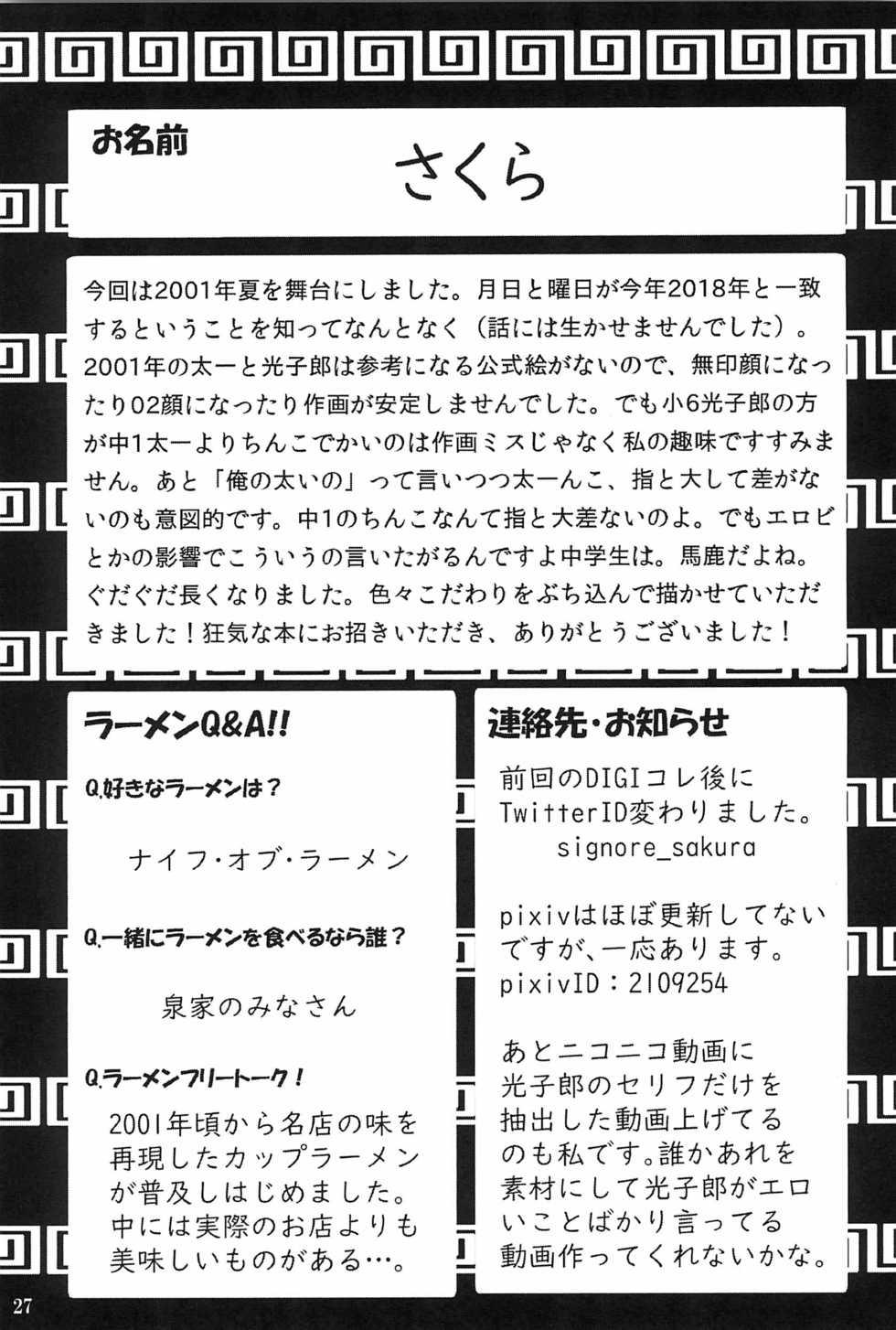 (DIGIColle7) [Fumin Alcoholic. (Various)] Bokura no Ramen x Sex (Digimon) - Page 31
