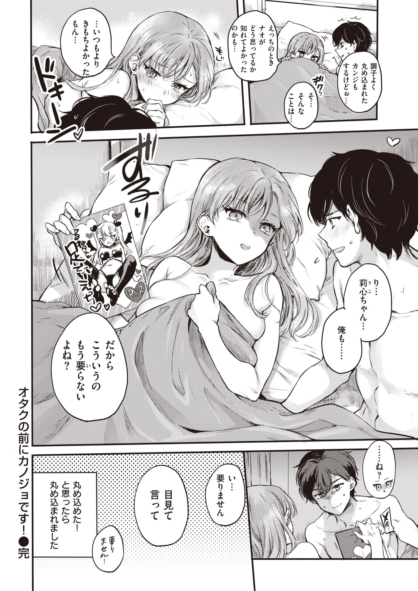 COMIC Kairakuten 2021-04 [Digital] - Page 30