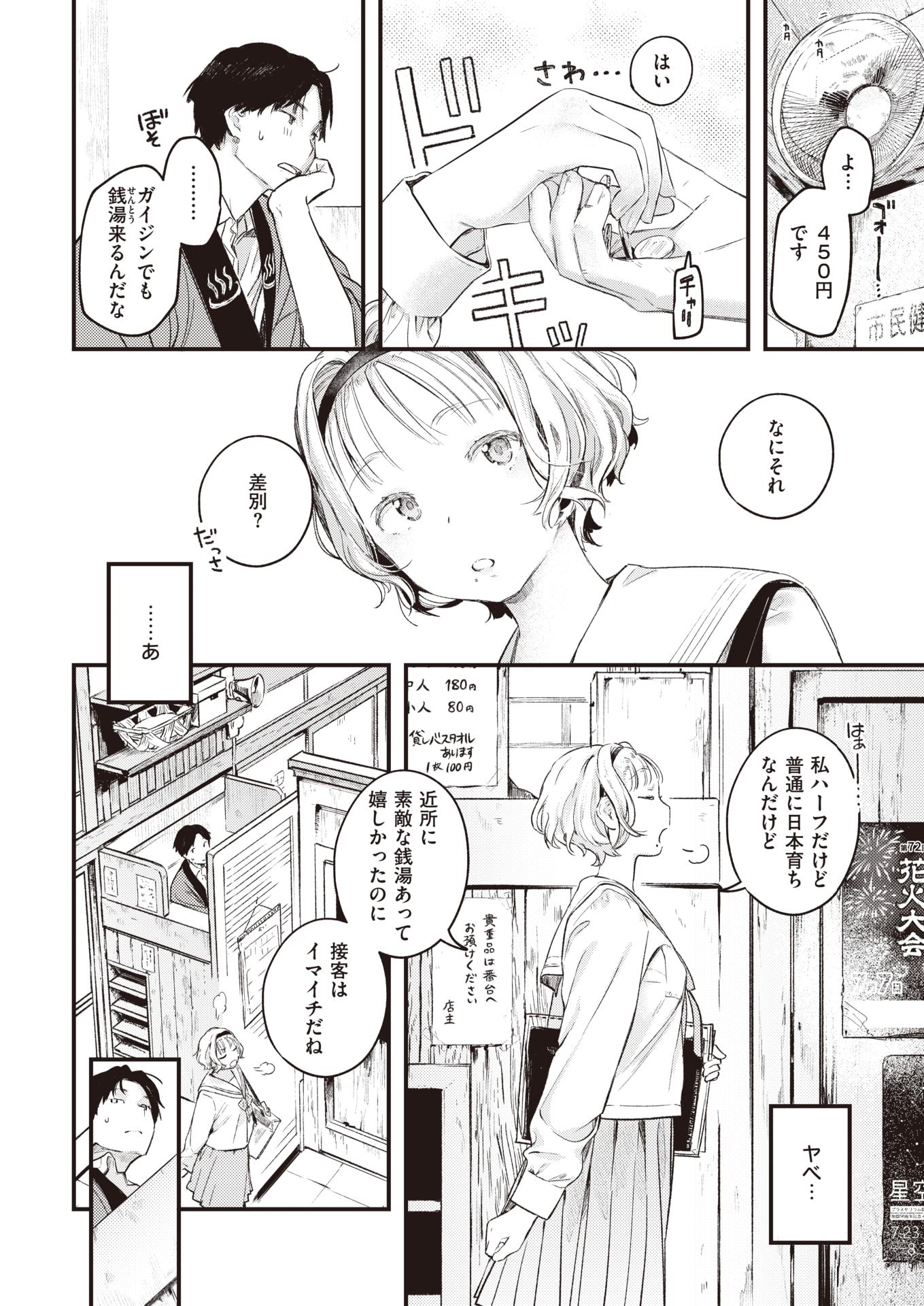 COMIC Kairakuten 2021-04 [Digital] - Page 34