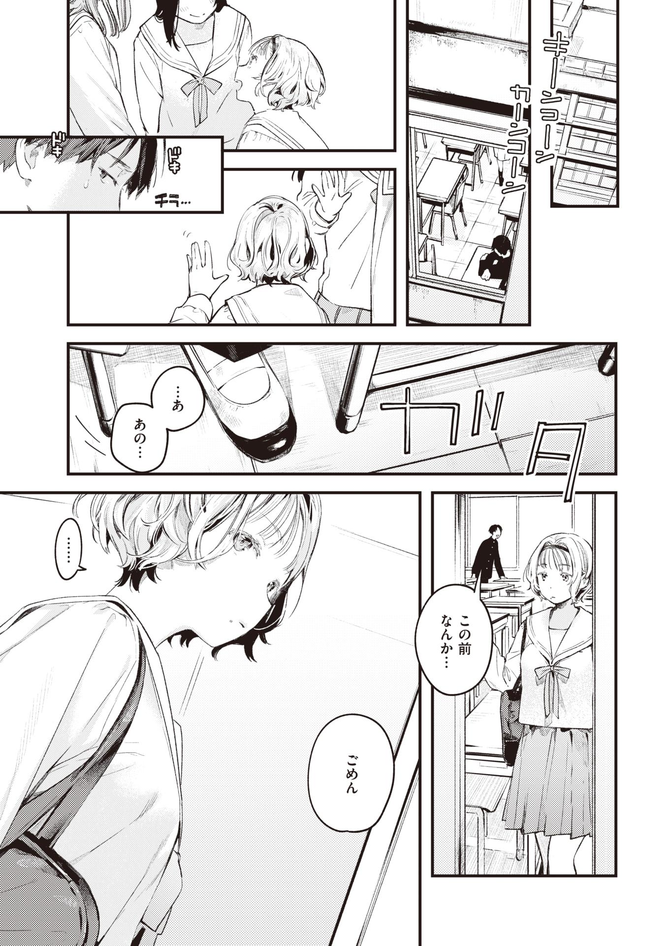 COMIC Kairakuten 2021-04 [Digital] - Page 35