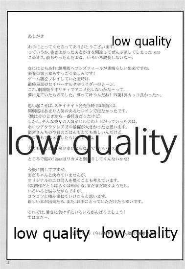 (C96) [Yamaguchi Print (Tamaki Yayoi)] Sakura wa Gaman ga Nigate (Fate/stay night) - Page 16