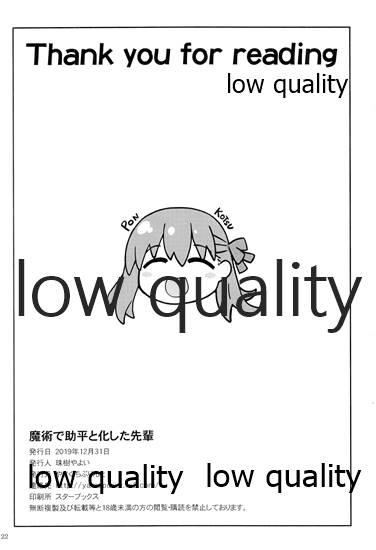 (C97) [Yamaguchi Print (Tamaki Yayoi)] Majutsu de Sukebe to Kashita Senpai (Fate/stay night) - Page 21