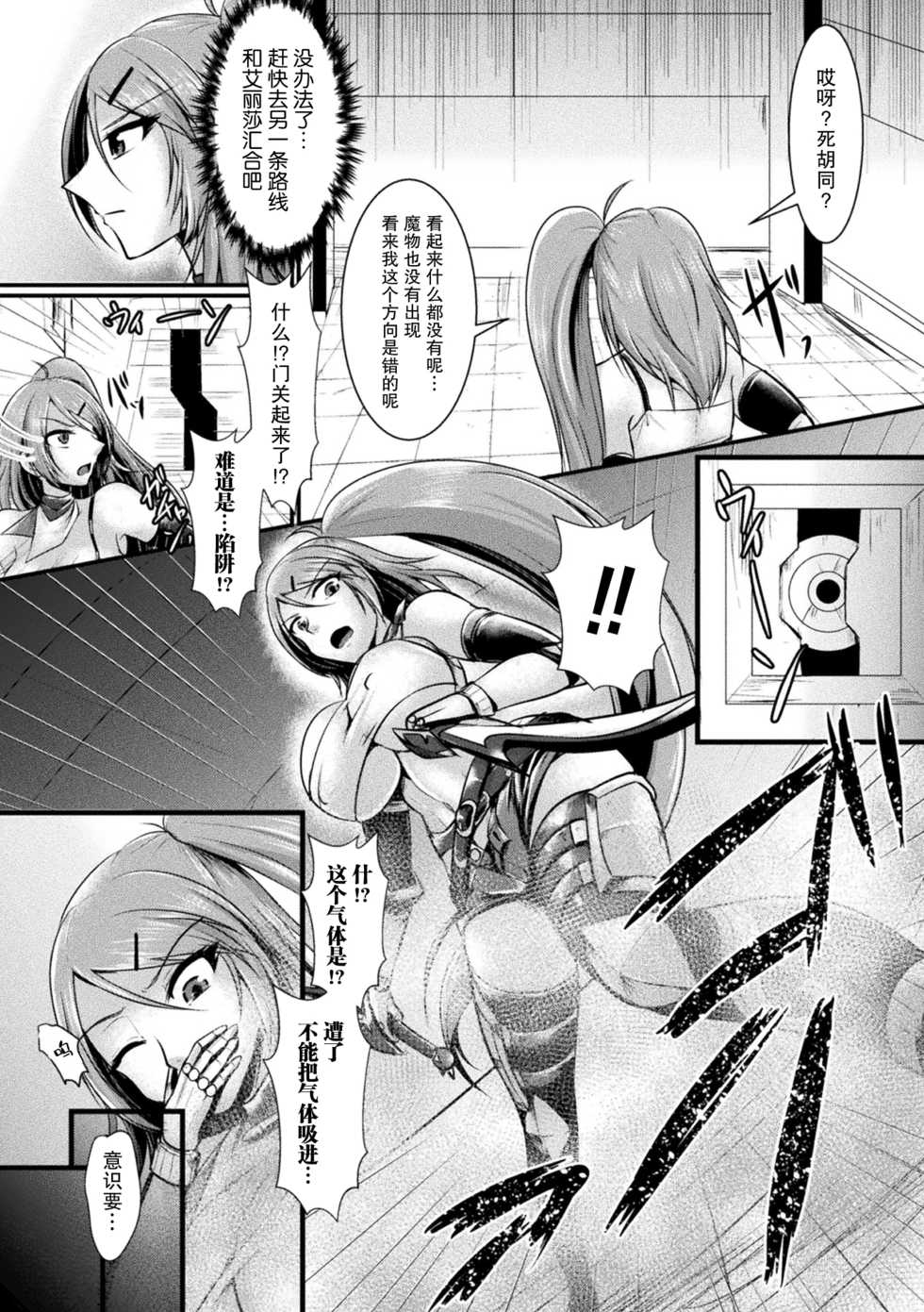 [Seres Ryu] Mind Control ~Haiboku no Futago Shimai~ (2D Comic Magazine Noukan Akuochi Sennou Kairaku ni Okasareta Seigi no Heroine Vol. 1) [Chinese] [紫苑汉化组] [Digital] - Page 3