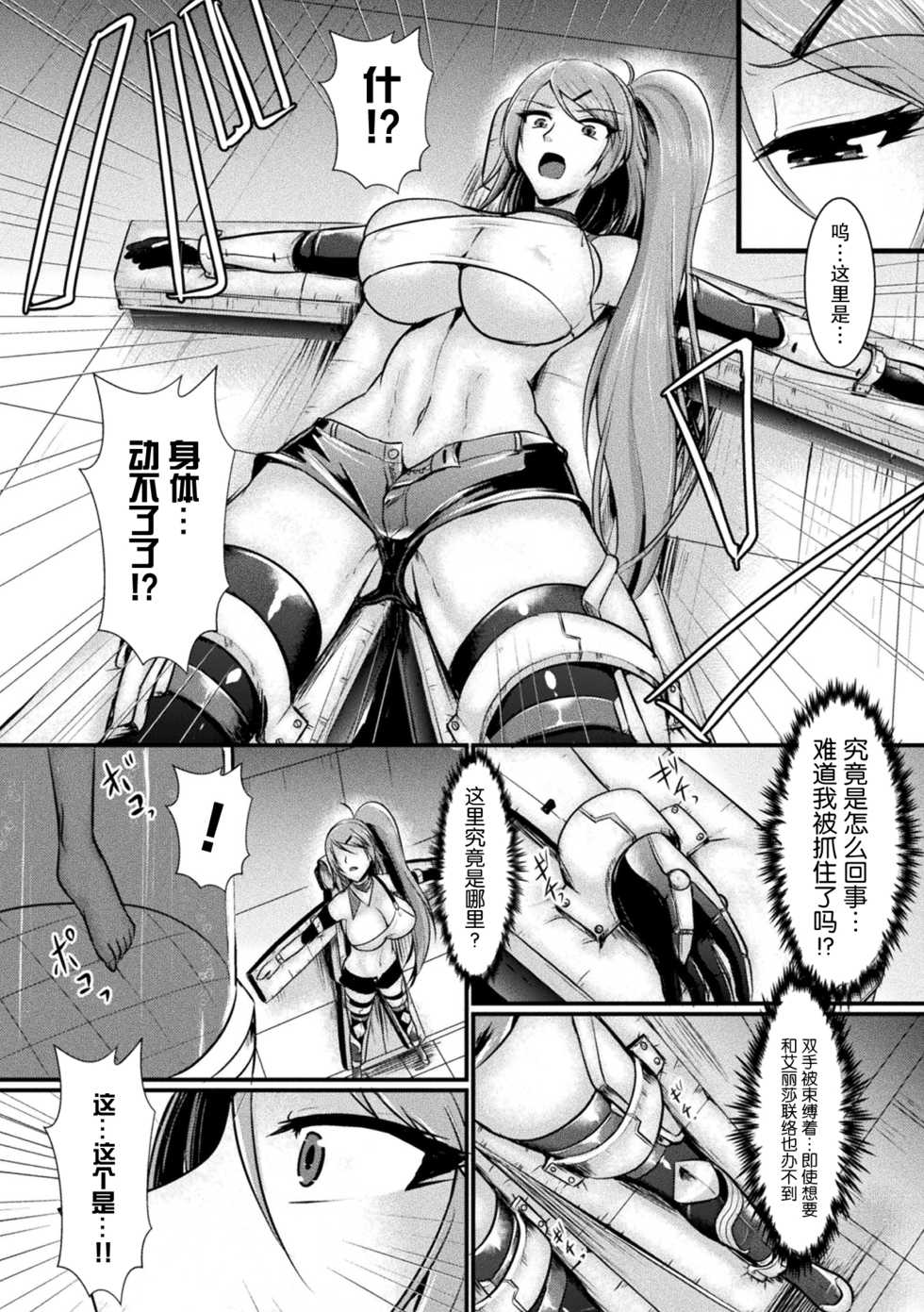 [Seres Ryu] Mind Control ~Haiboku no Futago Shimai~ (2D Comic Magazine Noukan Akuochi Sennou Kairaku ni Okasareta Seigi no Heroine Vol. 1) [Chinese] [紫苑汉化组] [Digital] - Page 4