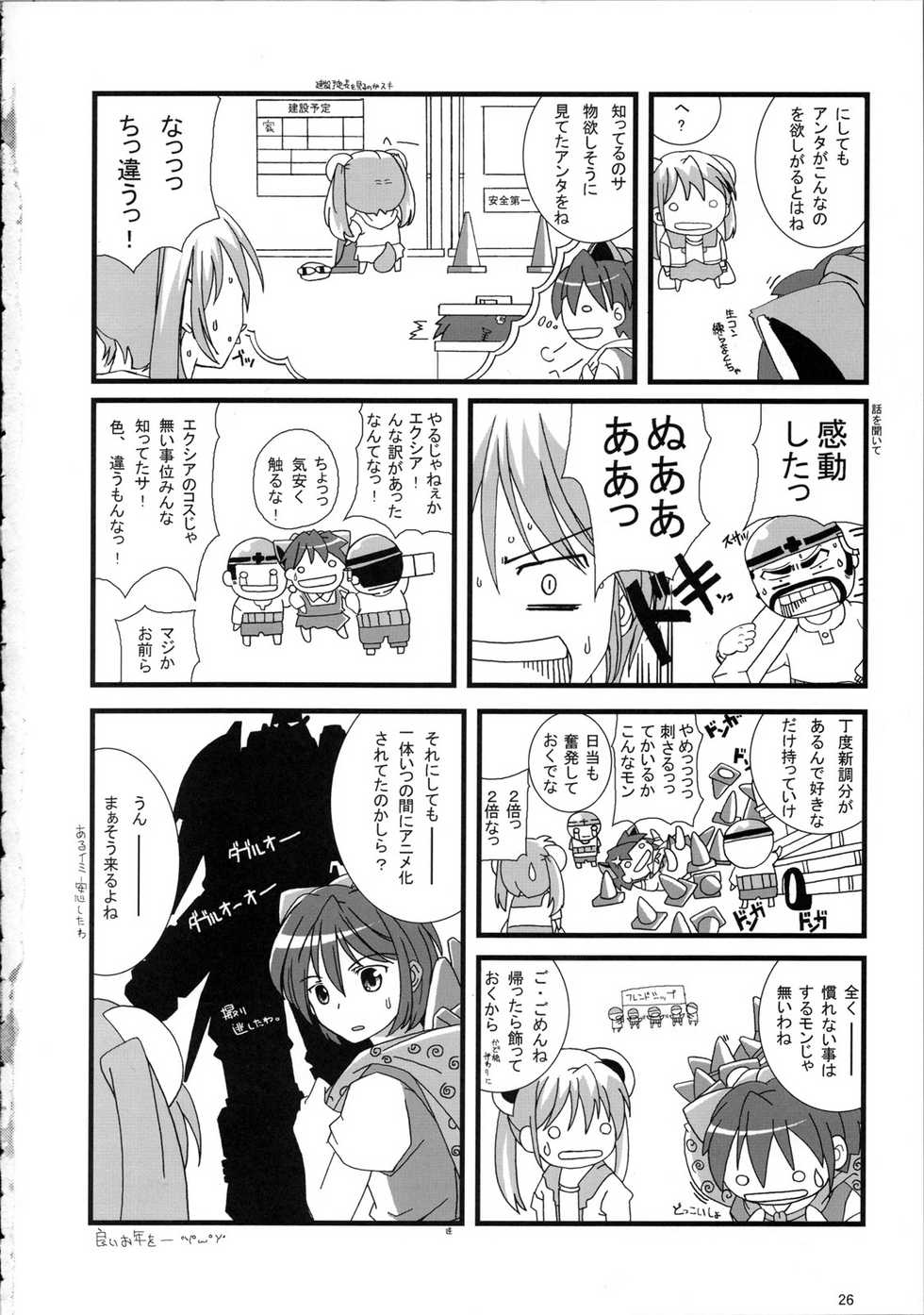 (C73) [AKKAN-Bi PROJECT (Yanagi Hirohiko, TOKIORI)] 00ZZ (Gundam 00) [English] 	[SaHa] - Page 25