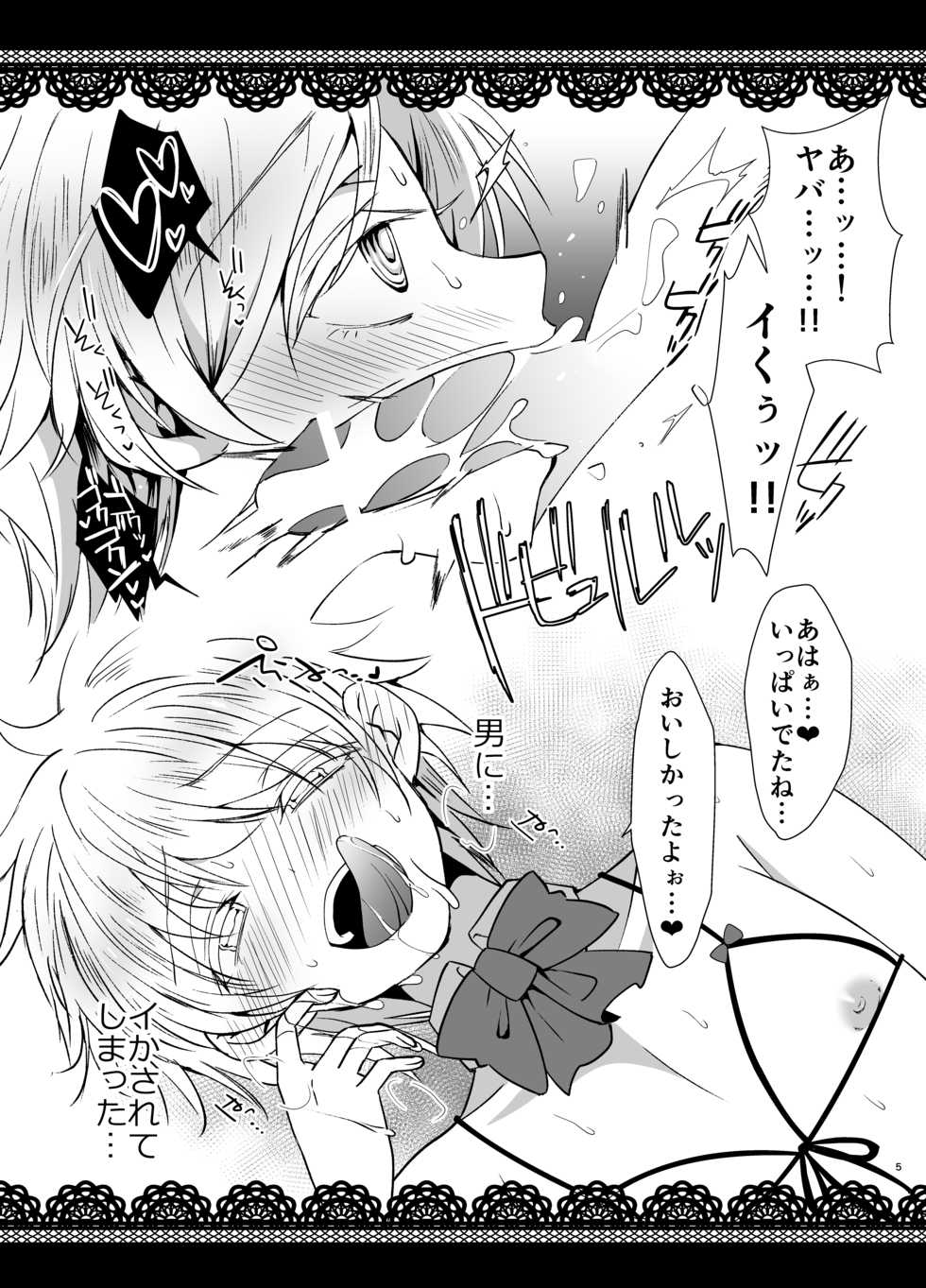 [Yomogiya (Yomogiya Keita)] Otokonoko Cafe & Bar.Roche [Digital] - Page 5