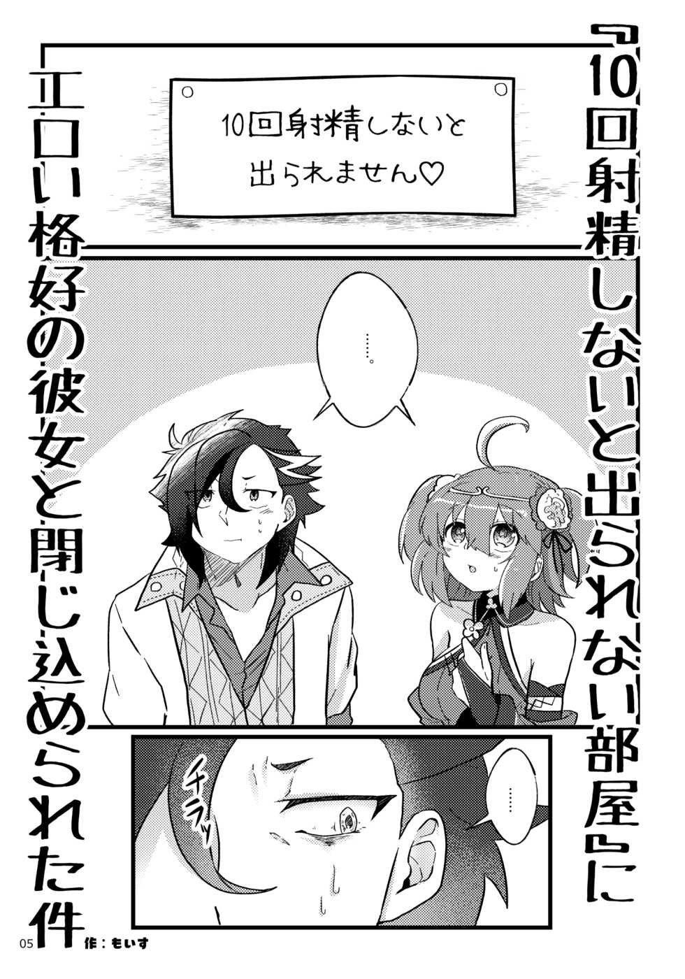 (Dai 33-ji ROOT4to5) [Moinote (Moisu)] Koko wa [Jouken-tsuki no Heya]! (Fate/Grand Order) [Sample] - Page 2