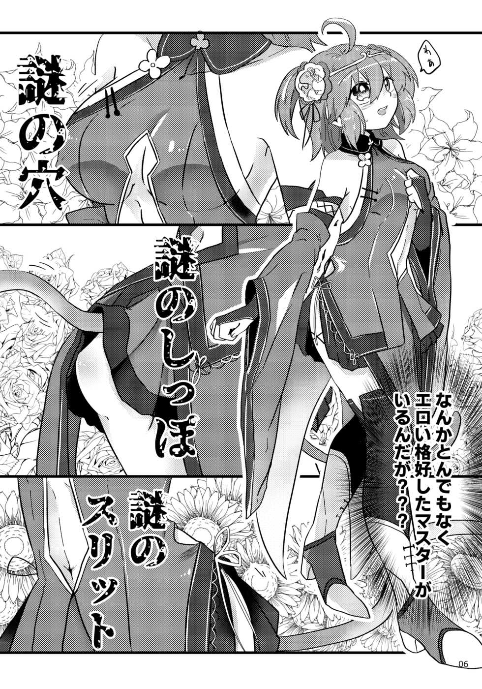 (Dai 33-ji ROOT4to5) [Moinote (Moisu)] Koko wa [Jouken-tsuki no Heya]! (Fate/Grand Order) [Sample] - Page 3