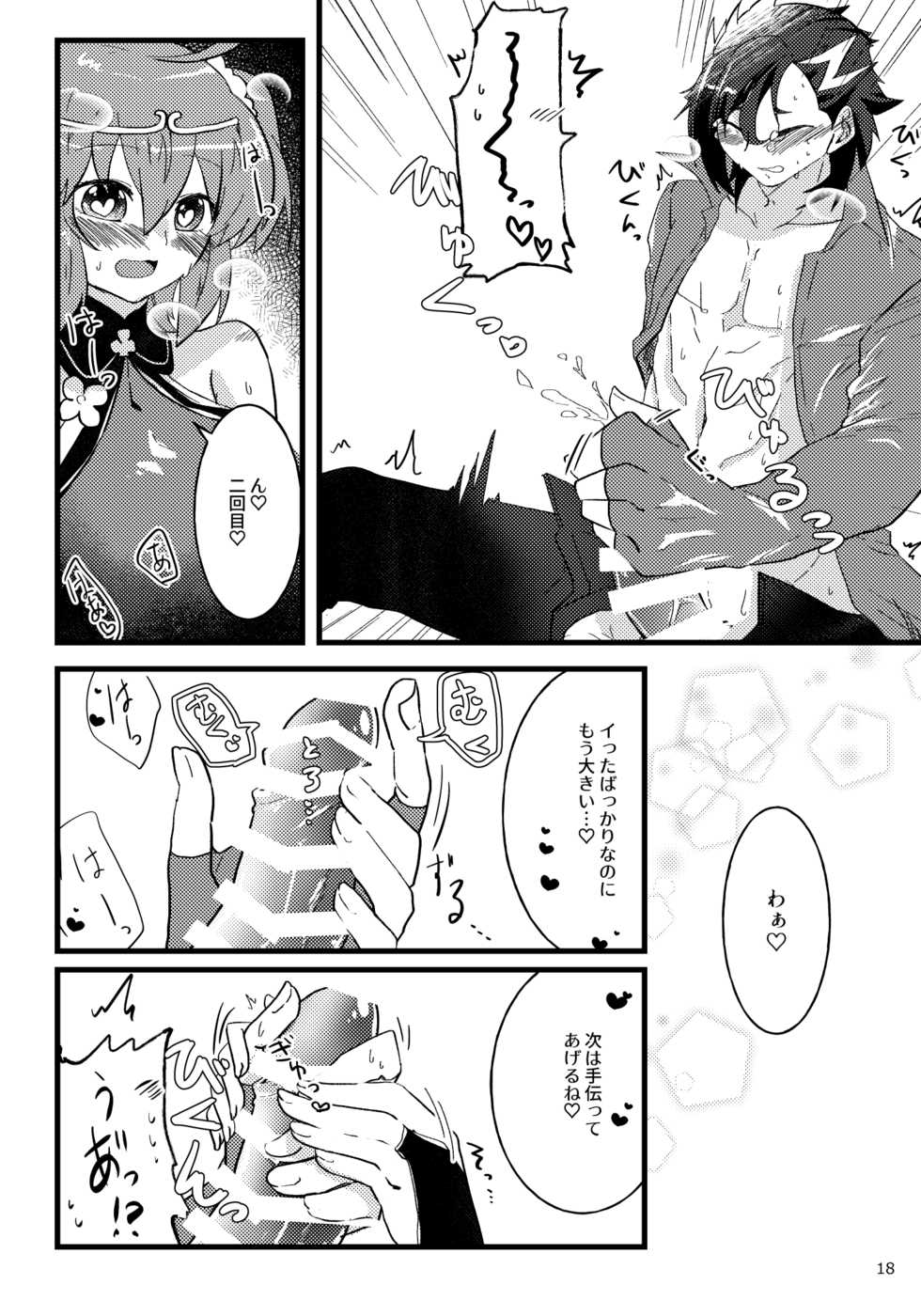 (Dai 33-ji ROOT4to5) [Moinote (Moisu)] Koko wa [Jouken-tsuki no Heya]! (Fate/Grand Order) [Sample] - Page 8