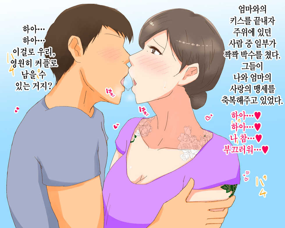 [Nureshidare] Boshi Dain Nichijou ~Boku no Tane de Haranda Kaa-san to Nakadashi Shimakuri Ryoukou Hen~ | 모자타음일상 ~나의 씨로 임신한 엄마와 주구장창 질싸 여행편~ [Korean] - Page 16