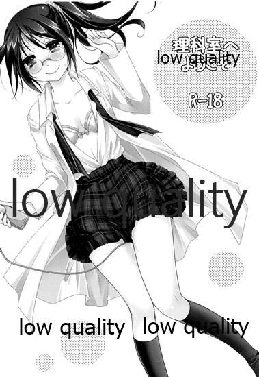 (C80) [skeleton scape (Mikami Isagosara)] Rika-shitsu e Youkoso (Boku wa Tomodachi ga Sukunai) - Page 2