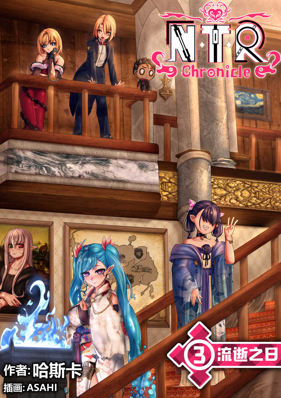 [NTR Chronicle(Huskar)] Cover + illustration [Chinese] - Page 29