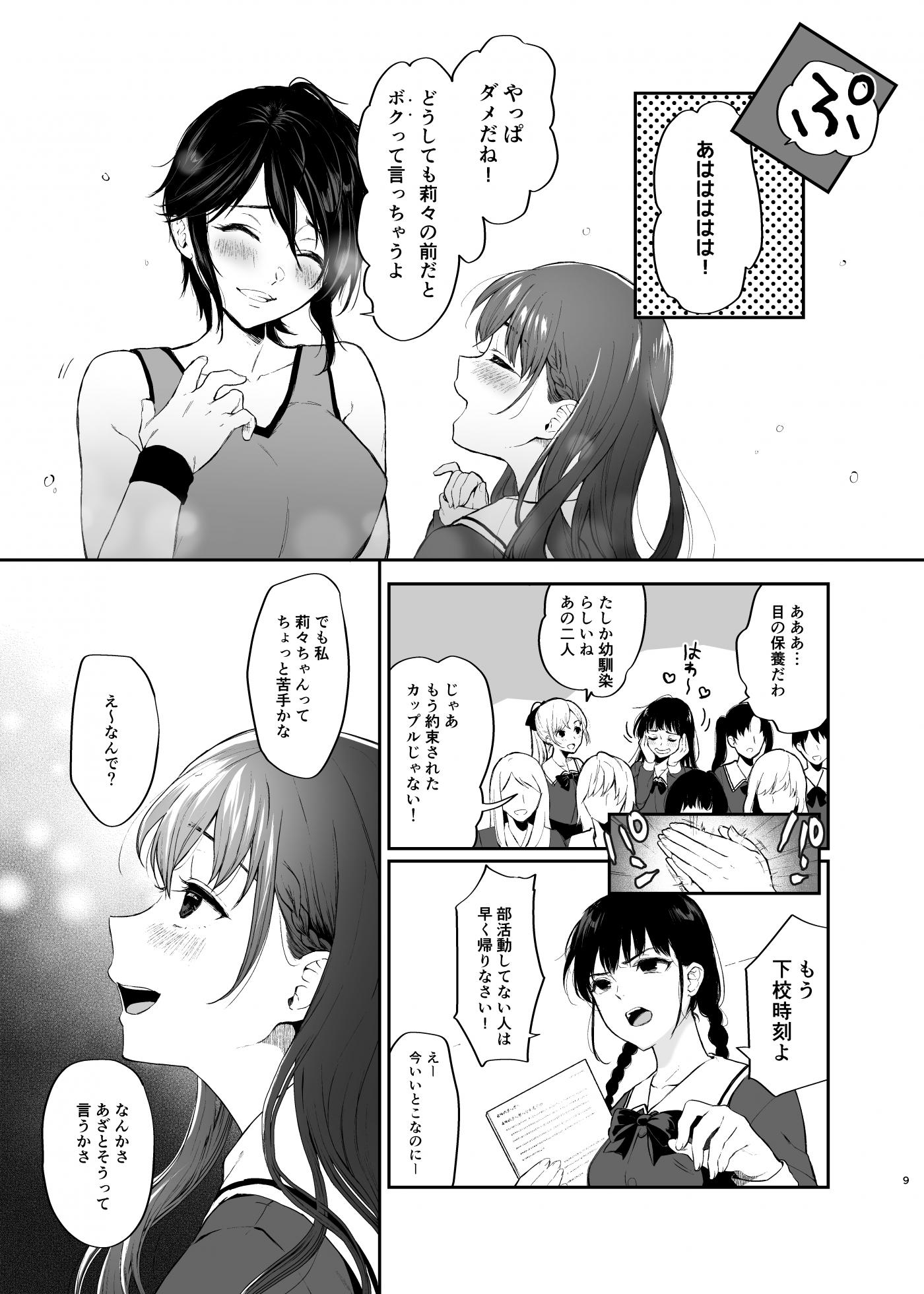 [Akari blast! (Osomatsu)] Jorougumo no Hanazono ~ Boku wa Seito o Hitasura Okasu. Itsuka, Kanojo to Sex suru Tame ni ~ - Page 8