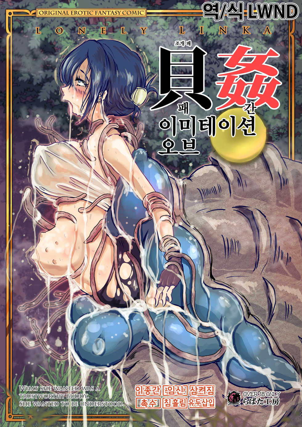 [Lavata Koubou (Takaishi Fuu)] Kaikan Imitation Orb | 패간 이미테이션 오브 [Korean] [LWND] [Digital] - Page 2