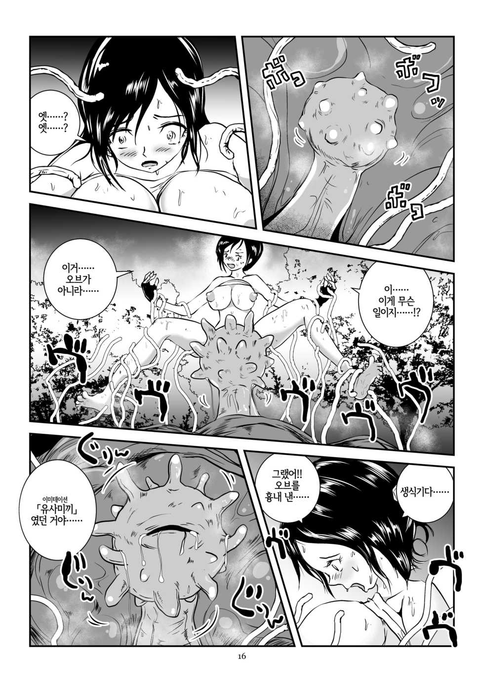 [Lavata Koubou (Takaishi Fuu)] Kaikan Imitation Orb | 패간 이미테이션 오브 [Korean] [LWND] [Digital] - Page 16