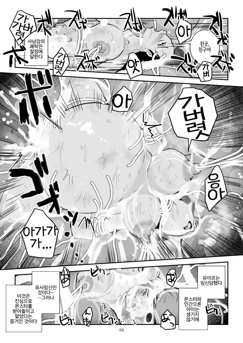 [Lavata Koubou (Takaishi Fuu)] Kaikan Imitation Orb | 패간 이미테이션 오브 [Korean] [LWND] [Digital] - Page 23
