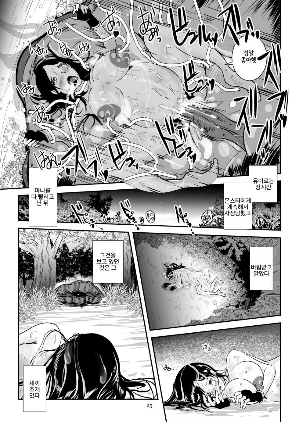 [Lavata Koubou (Takaishi Fuu)] Kaikan Imitation Orb | 패간 이미테이션 오브 [Korean] [LWND] [Digital] - Page 25