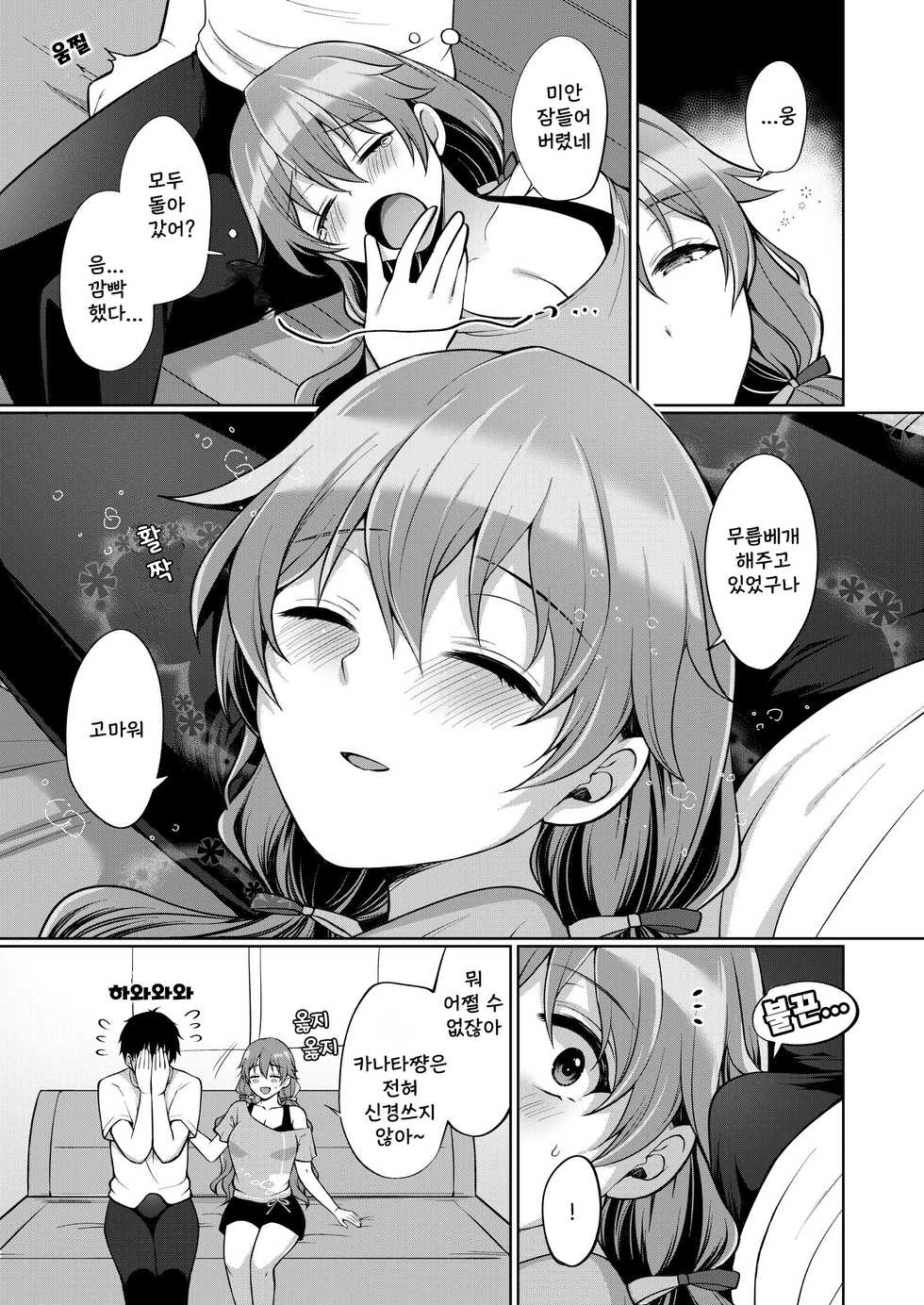 [liz project (Miyamoto Liz)] Kanata to Icha Love Ecchi | 카나타와 알콩달콩 섹스 (Love Live! Nijigasaki High School Idol Club) [Korean] [Digital] - Page 5