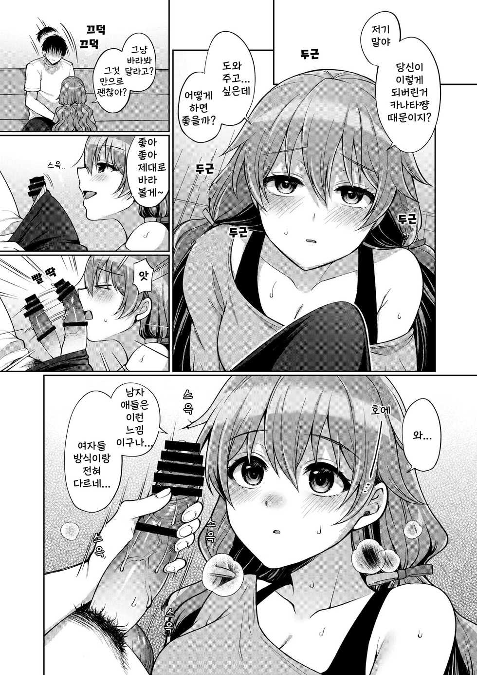 [liz project (Miyamoto Liz)] Kanata to Icha Love Ecchi | 카나타와 알콩달콩 섹스 (Love Live! Nijigasaki High School Idol Club) [Korean] [Digital] - Page 6