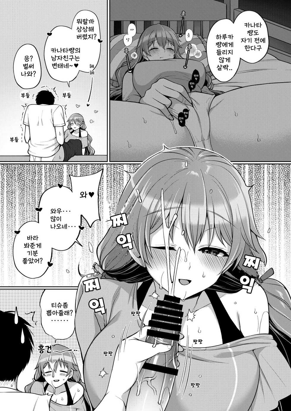 [liz project (Miyamoto Liz)] Kanata to Icha Love Ecchi | 카나타와 알콩달콩 섹스 (Love Live! Nijigasaki High School Idol Club) [Korean] [Digital] - Page 7