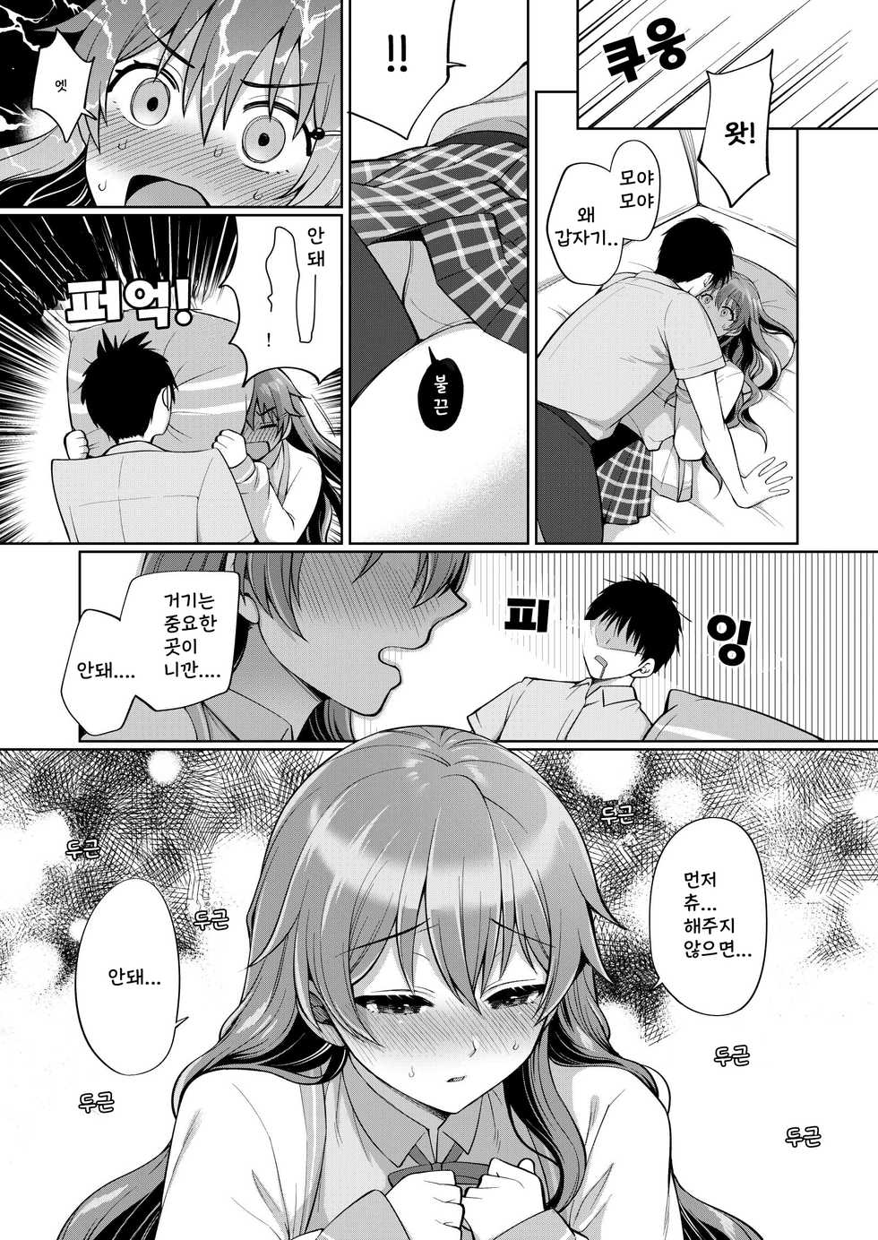 [liz project (Miyamoto Liz)] Kanata to Icha Love Ecchi | 카나타와 알콩달콩 섹스 (Love Live! Nijigasaki High School Idol Club) [Korean] [Digital] - Page 9