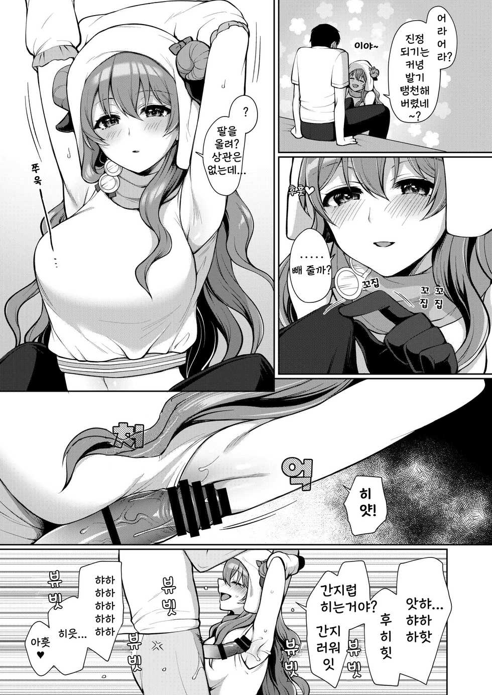 [liz project (Miyamoto Liz)] Kanata to Icha Love Ecchi | 카나타와 알콩달콩 섹스 (Love Live! Nijigasaki High School Idol Club) [Korean] [Digital] - Page 17