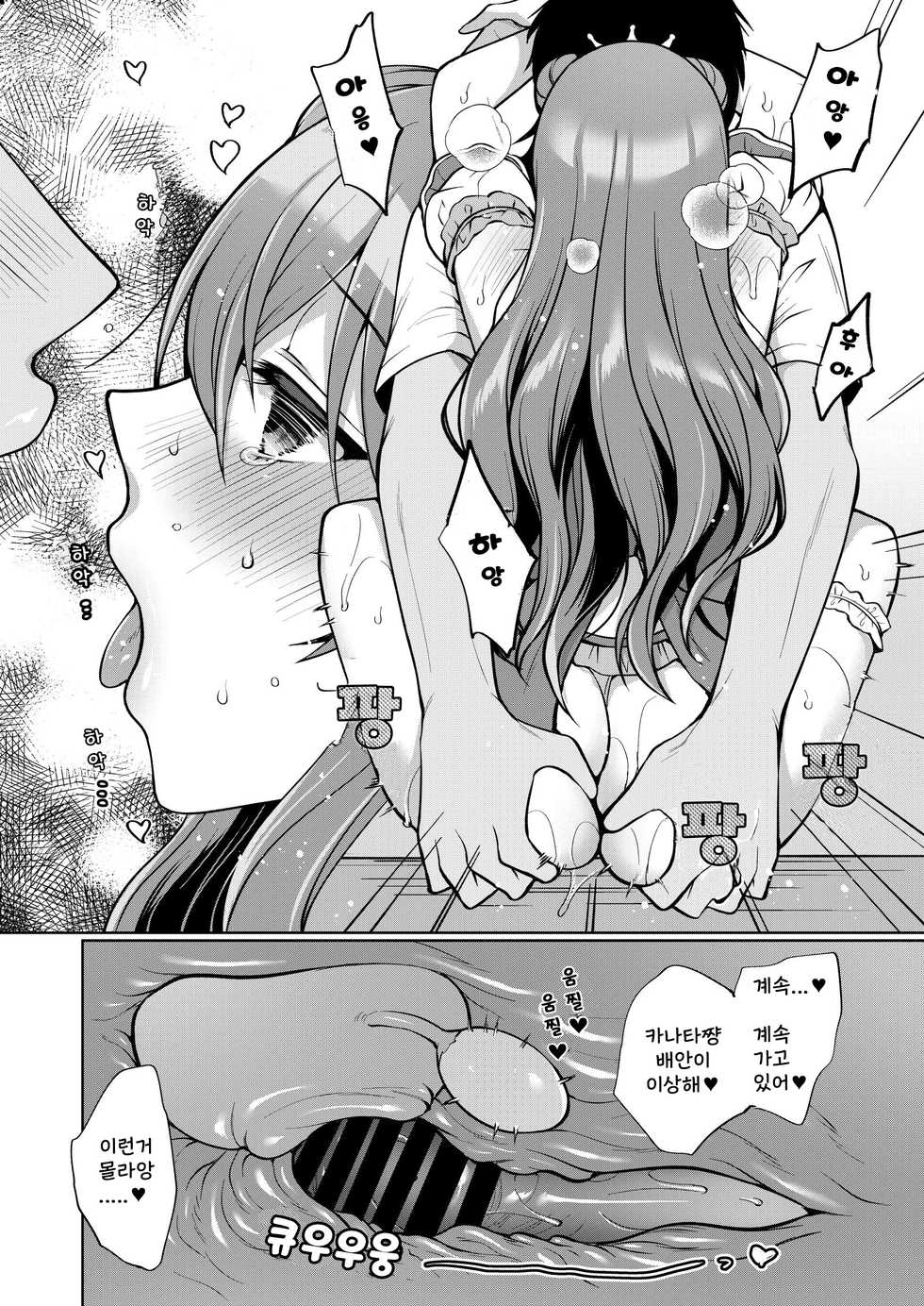 [liz project (Miyamoto Liz)] Kanata to Icha Love Ecchi | 카나타와 알콩달콩 섹스 (Love Live! Nijigasaki High School Idol Club) [Korean] [Digital] - Page 28