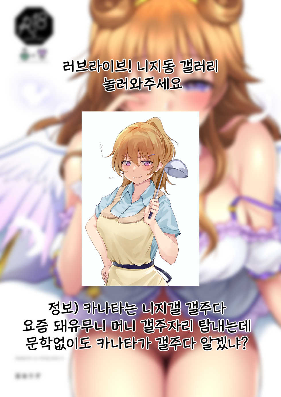 [liz project (Miyamoto Liz)] Kanata to Icha Love Ecchi | 카나타와 알콩달콩 섹스 (Love Live! Nijigasaki High School Idol Club) [Korean] [Digital] - Page 35