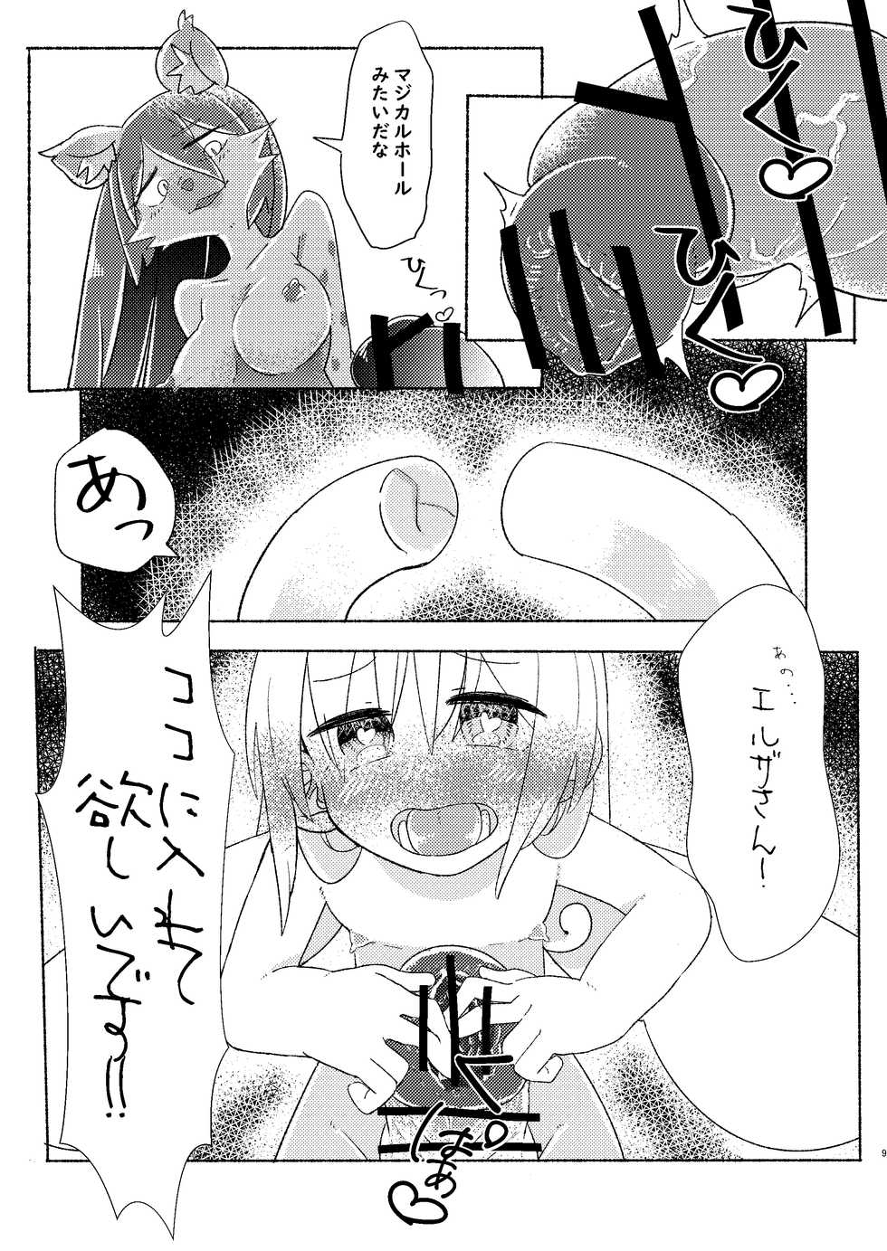 [TheTwo (zato)] Boku no Ochinchin o Erza-san no Magical Hole ni Shite Kudasai! (Ishuzoku Reviewers) [Digital] - Page 8