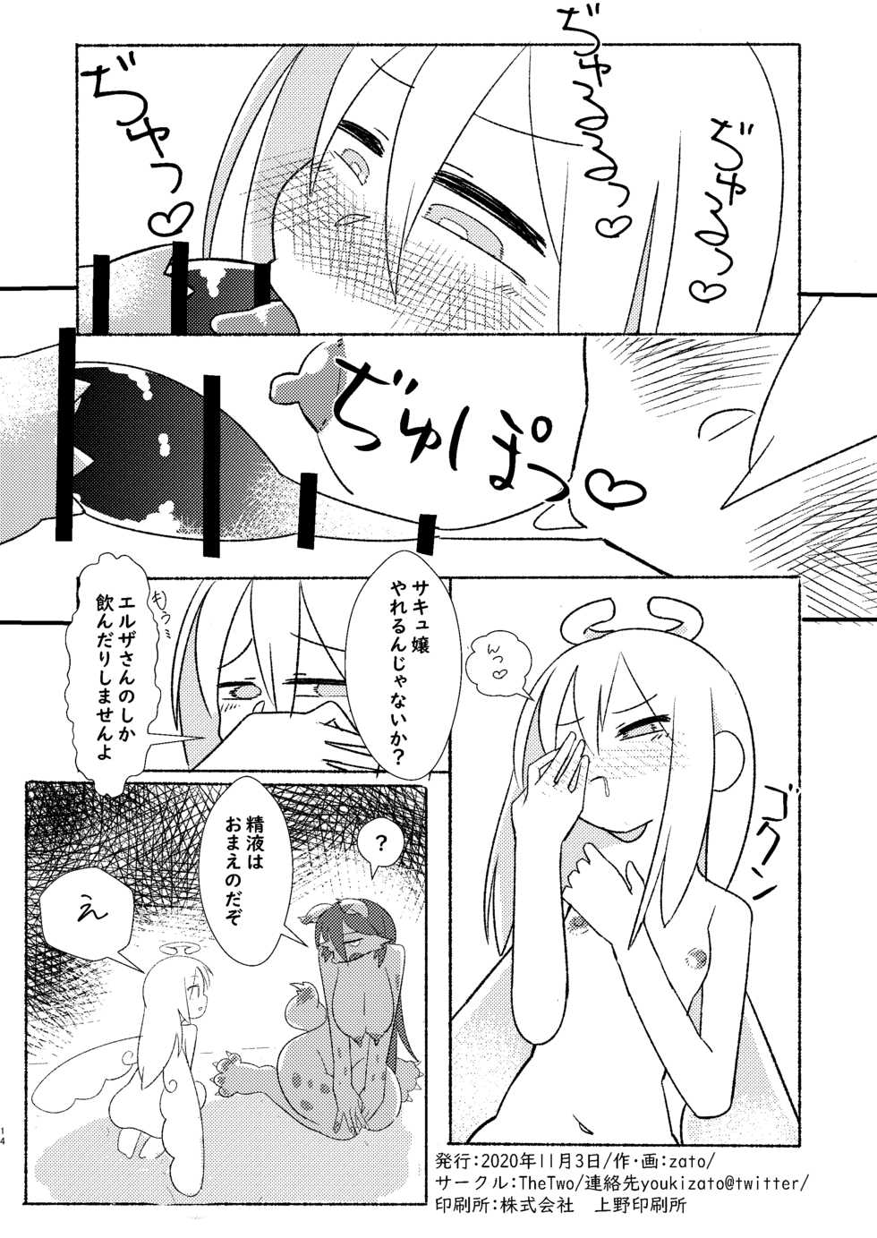 [TheTwo (zato)] Boku no Ochinchin o Erza-san no Magical Hole ni Shite Kudasai! (Ishuzoku Reviewers) [Digital] - Page 12