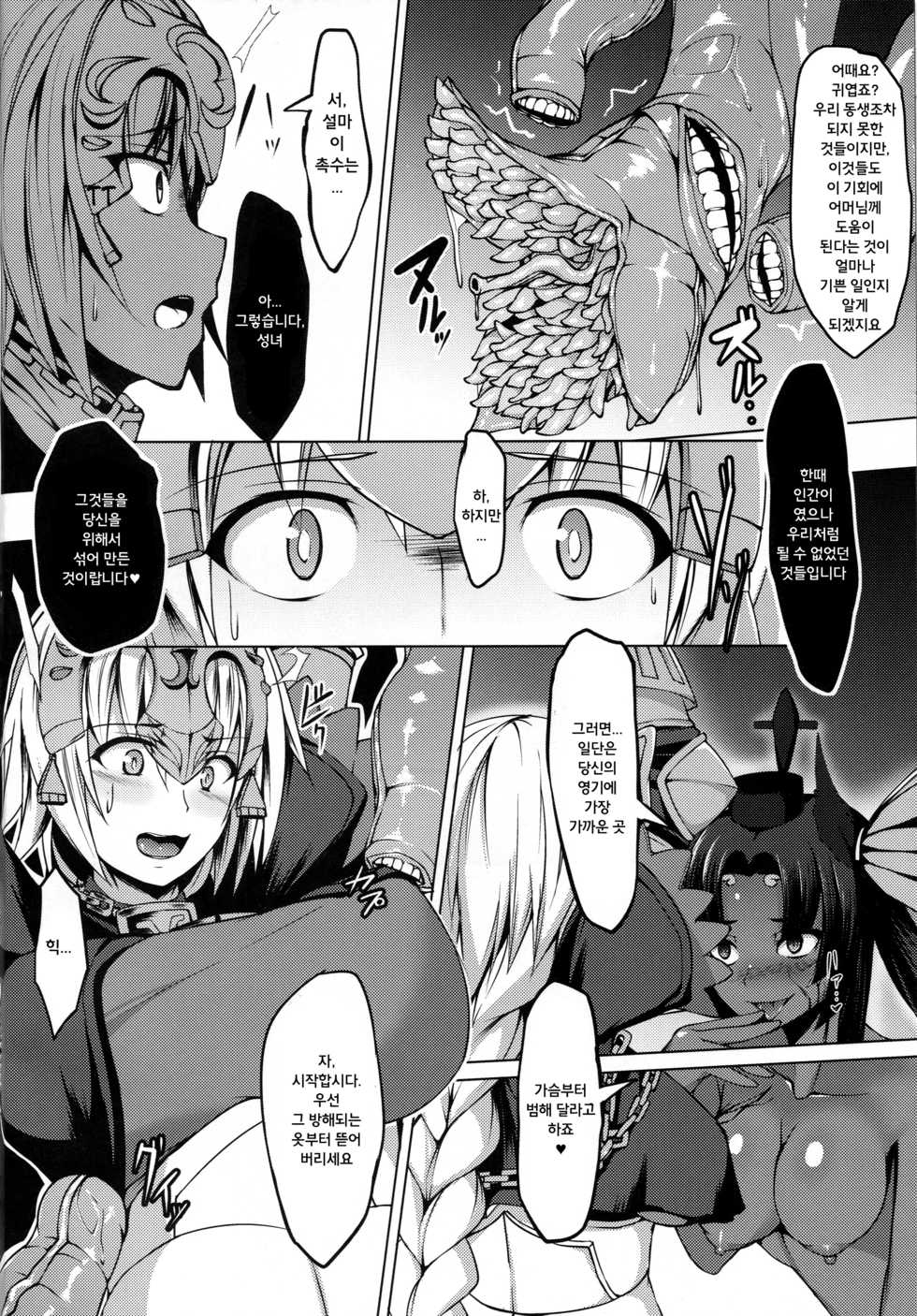 (Bokura no Grand Order) [Asanebou Crisis (Akaneman)] Shinshoku Seijo ChaosTide | 침식 성녀 ChaosTide (Fate/Grand Order) [Korean] - Page 4