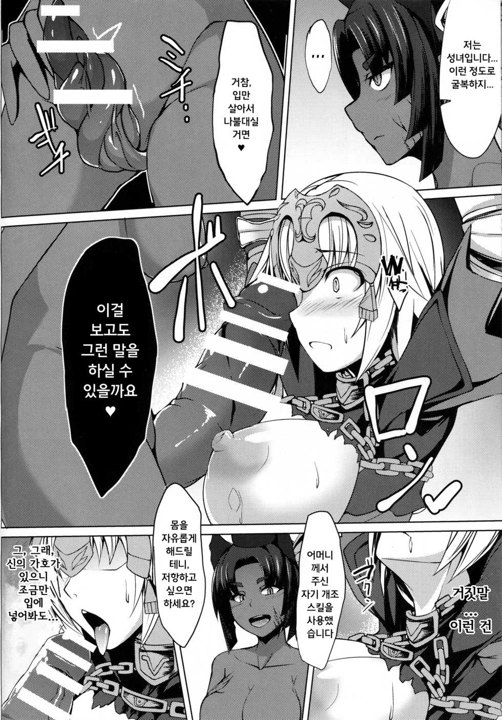 (Bokura no Grand Order) [Asanebou Crisis (Akaneman)] Shinshoku Seijo ChaosTide | 침식 성녀 ChaosTide (Fate/Grand Order) [Korean] - Page 8