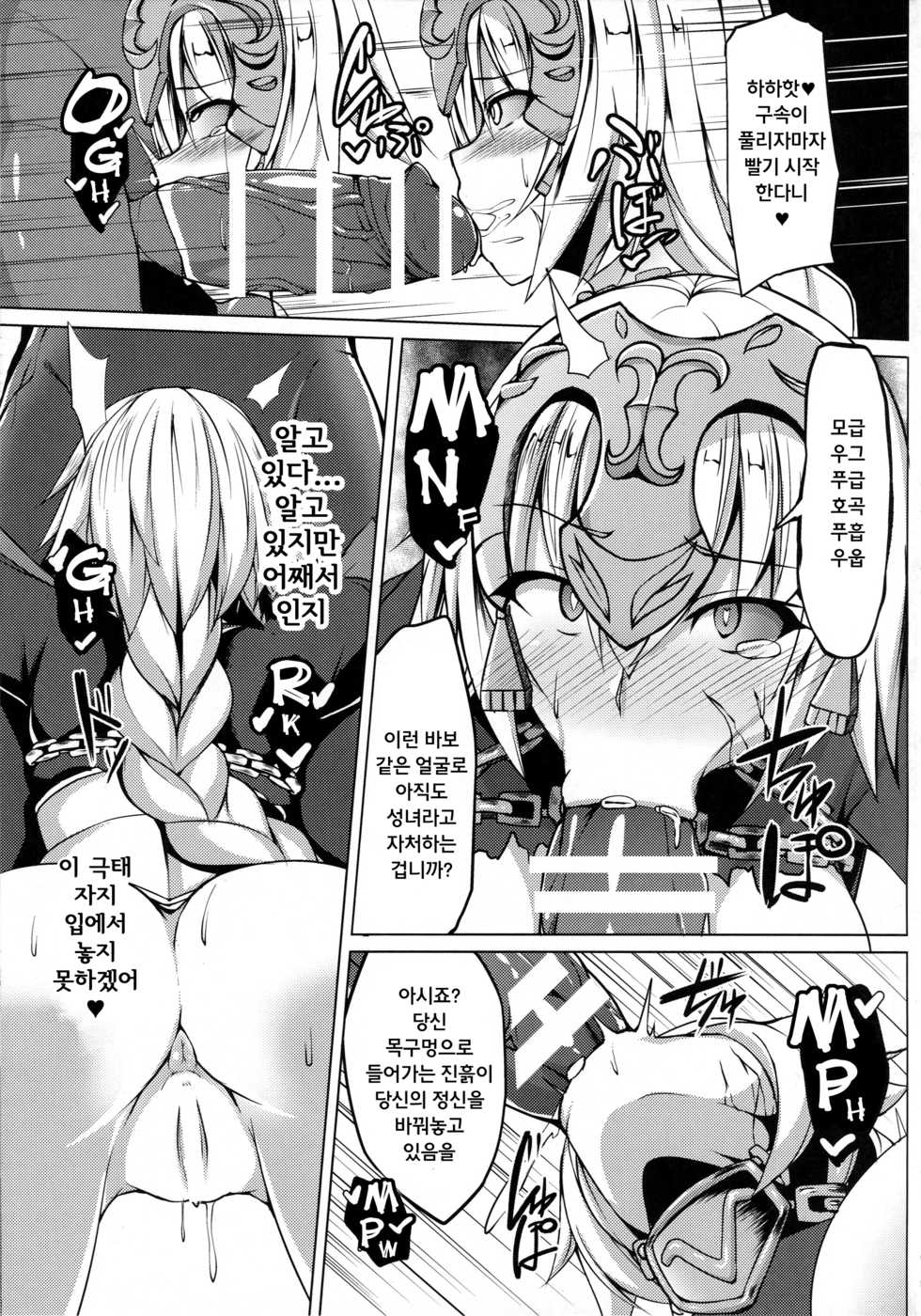(Bokura no Grand Order) [Asanebou Crisis (Akaneman)] Shinshoku Seijo ChaosTide | 침식 성녀 ChaosTide (Fate/Grand Order) [Korean] - Page 9