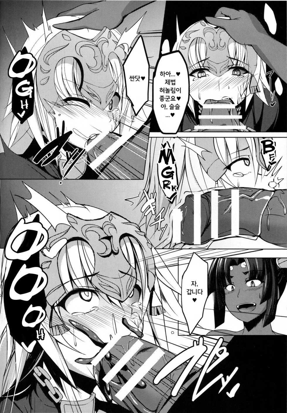 (Bokura no Grand Order) [Asanebou Crisis (Akaneman)] Shinshoku Seijo ChaosTide | 침식 성녀 ChaosTide (Fate/Grand Order) [Korean] - Page 10