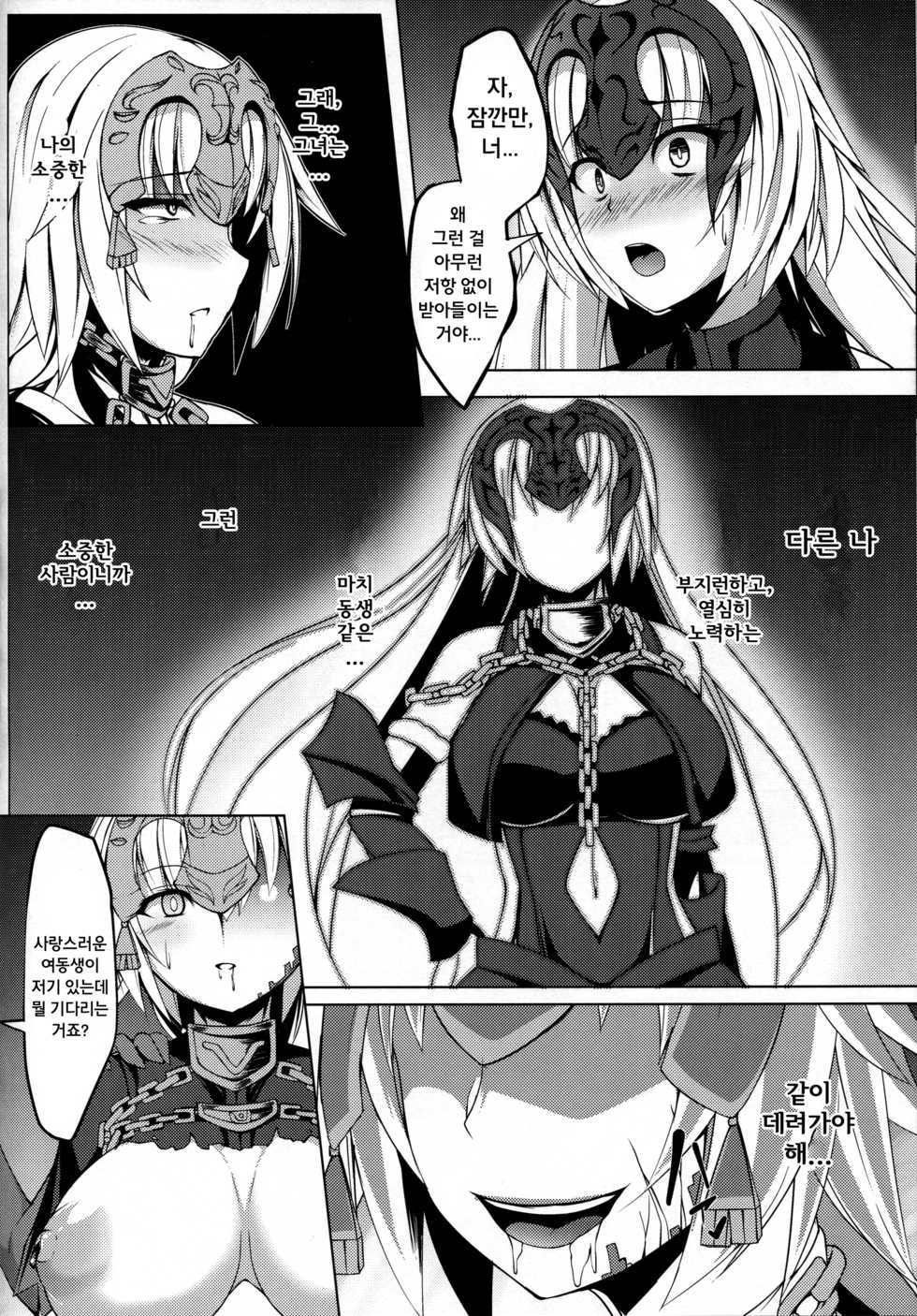 (Bokura no Grand Order) [Asanebou Crisis (Akaneman)] Shinshoku Seijo ChaosTide | 침식 성녀 ChaosTide (Fate/Grand Order) [Korean] - Page 12