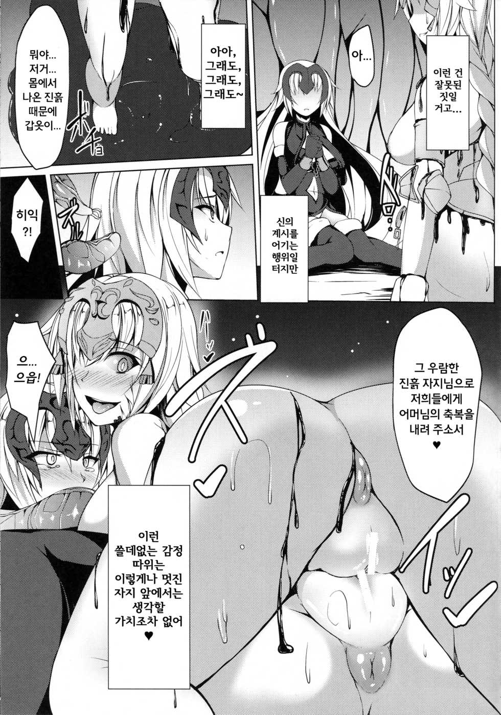 (Bokura no Grand Order) [Asanebou Crisis (Akaneman)] Shinshoku Seijo ChaosTide | 침식 성녀 ChaosTide (Fate/Grand Order) [Korean] - Page 13