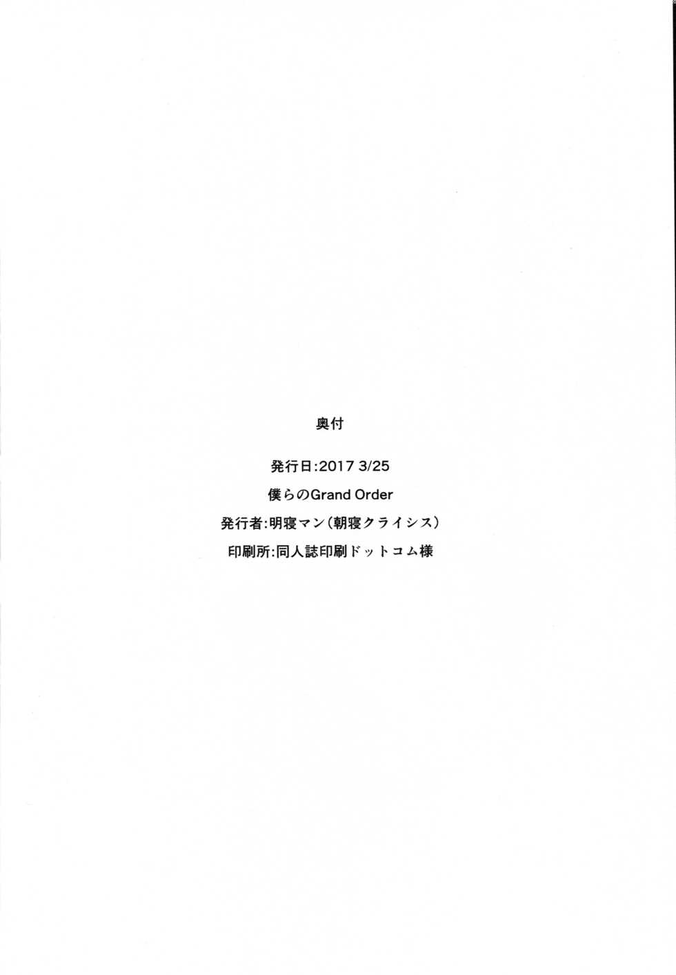 (Bokura no Grand Order) [Asanebou Crisis (Akaneman)] Shinshoku Seijo ChaosTide | 침식 성녀 ChaosTide (Fate/Grand Order) [Korean] - Page 20