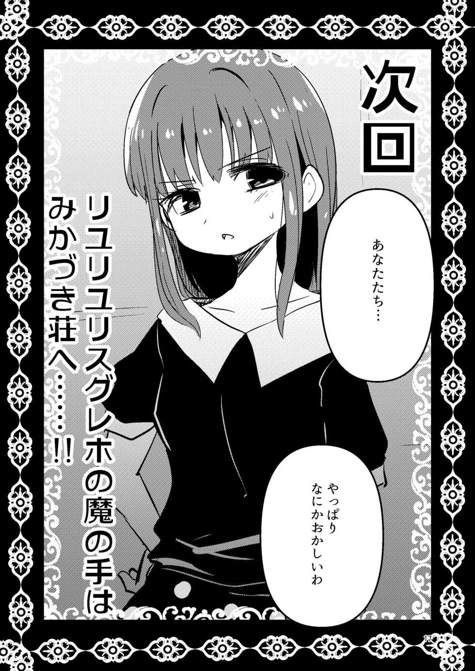 [Suzupony (Suzunomoku)] Riyuriyu Risugureho no Uwasa 2 (Puella Magi Madoka Magica Side Story: Magia Record) [Digital] - Page 16