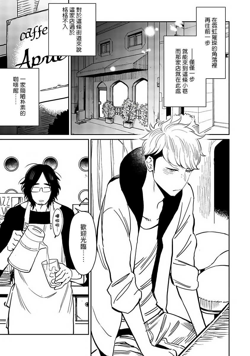 [Kijima Hyougo] Shigatsu Kissa no Himitsu no Jiken-bo | 四月咖啡馆的神秘事件簿 1-4  [Chinese] [拾荒者汉化组] [Digital] - Page 7