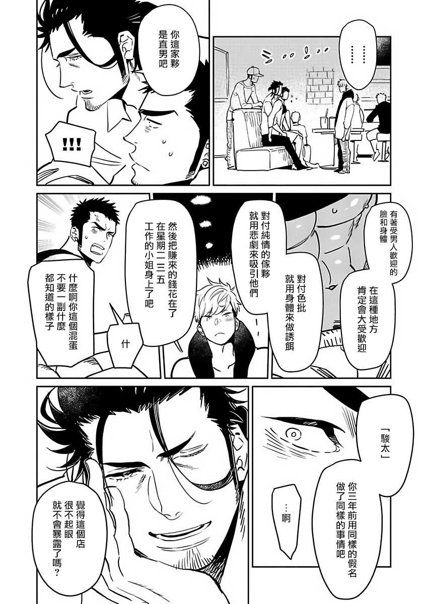 [Kijima Hyougo] Shigatsu Kissa no Himitsu no Jiken-bo | 四月咖啡馆的神秘事件簿 1-4  [Chinese] [拾荒者汉化组] [Digital] - Page 22