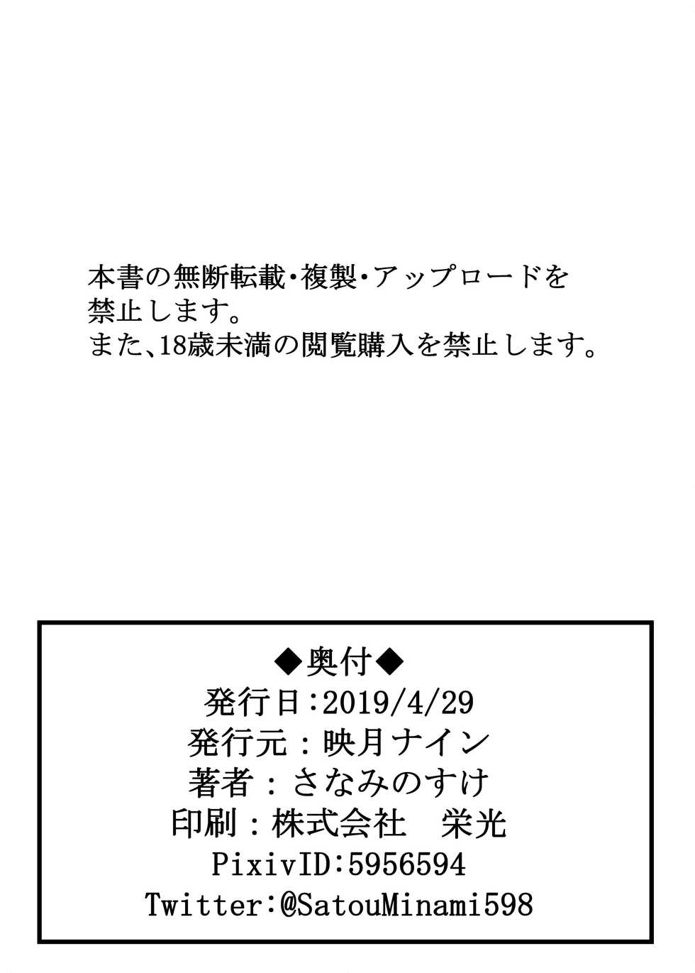 Page 22 Eigetsu Nine Sanaminosuke Fgo Buzama Niche Bon Fate Grand Order English Digital Hennojin Akuma Moe