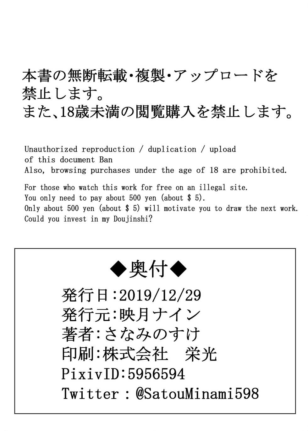 [Eigetsu Nine (Sanaminosuke)] PriConne R BUZAMA Niche Bon (Princess Connect Re:Dive!) [English] [Digital] {Hennojin} - Page 22