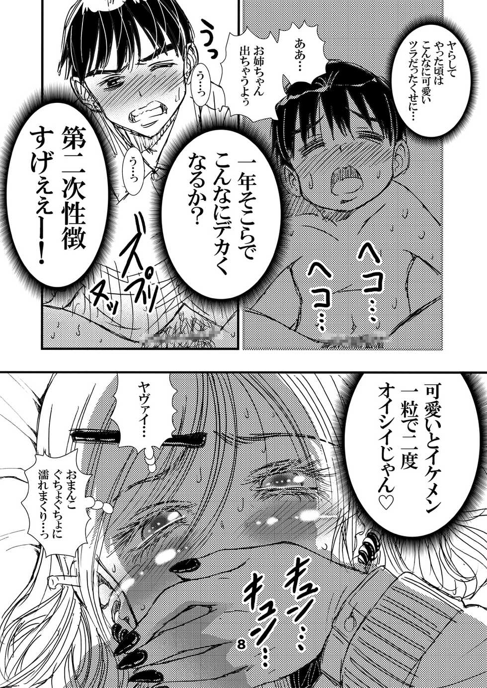 [Matsuyama Seiji] Yarashite Kureru Gal Onee-chan. [Digital] - Page 8