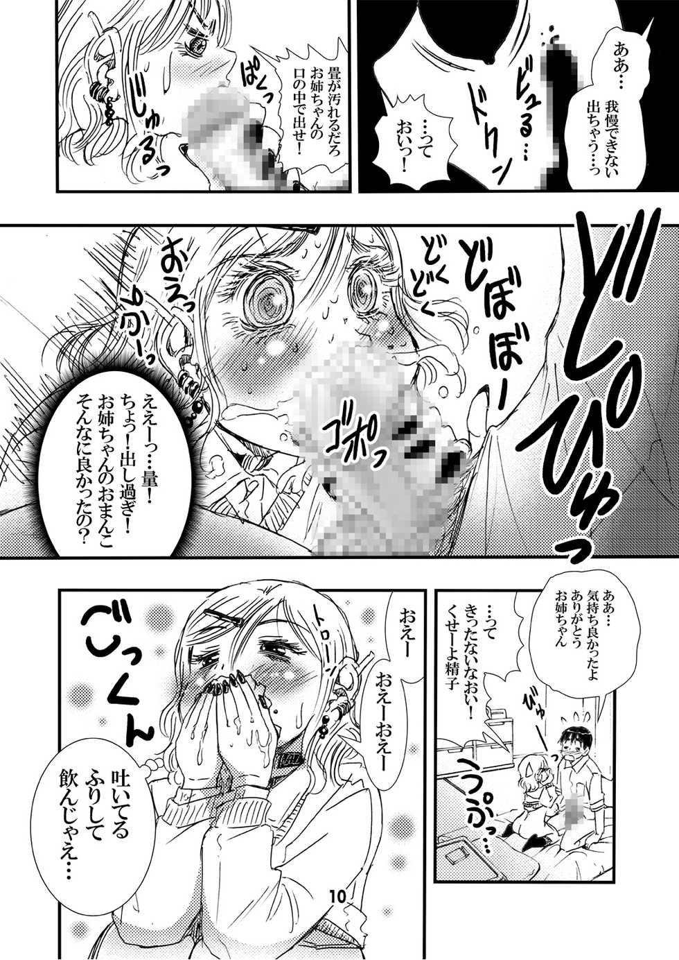 [Matsuyama Seiji] Yarashite Kureru Gal Onee-chan. [Digital] - Page 10