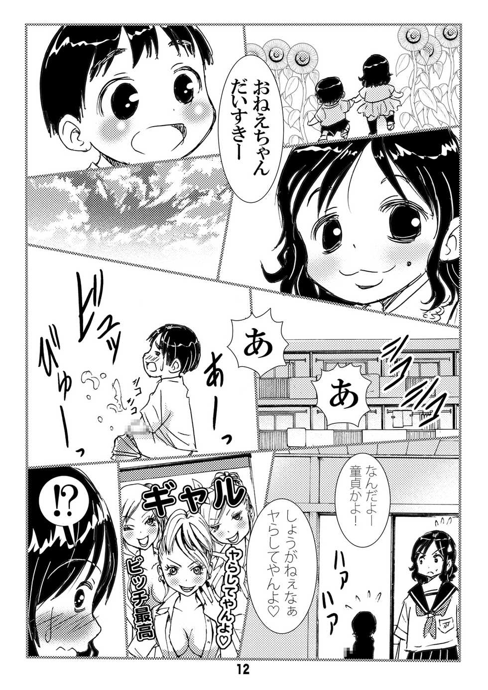 [Matsuyama Seiji] Yarashite Kureru Gal Onee-chan. [Digital] - Page 12