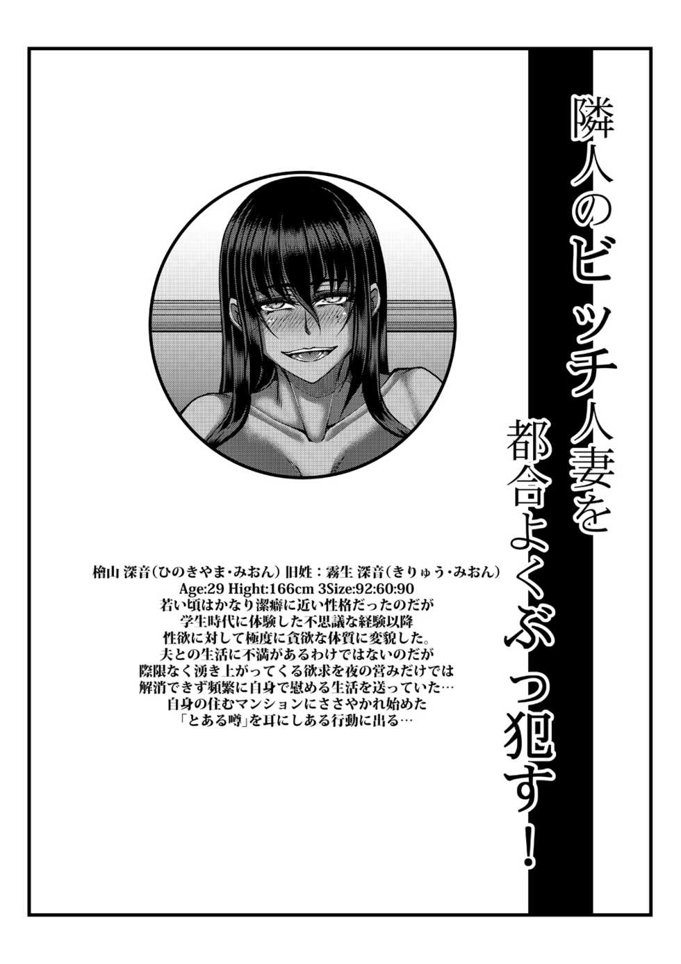 [Kakitsubata no Yashiro (Kakitsubata Kanae)] Rinjin no Bitch Hitozuma o Tsugou Yoku Buookasu! | 隔壁婊子人妻任采撷 [Chinese] [K记翻译] [Digital] - Page 4