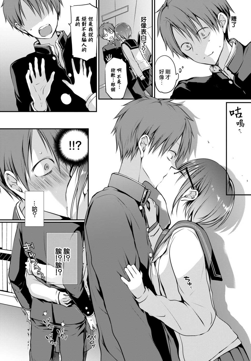 [Nanigawa Rui] Mitsumenakute Ikara. (COMIC BAVEL 2021-04) [Chinese] [大鸟可不敢乱转汉化] [Digital] - Page 9