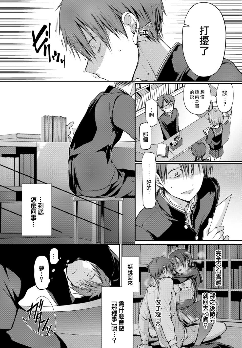 [Nanigawa Rui] Mitsumenakute Ikara. (COMIC BAVEL 2021-04) [Chinese] [大鸟可不敢乱转汉化] [Digital] - Page 15