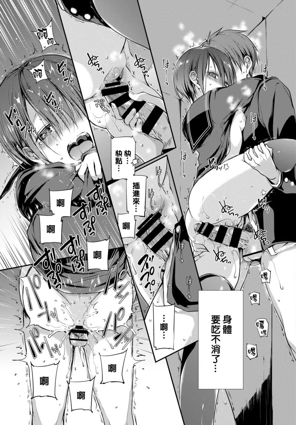 [Nanigawa Rui] Mitsumenakute Ikara. (COMIC BAVEL 2021-04) [Chinese] [大鸟可不敢乱转汉化] [Digital] - Page 22